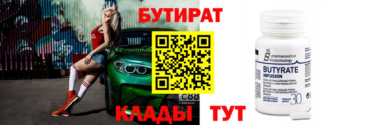 БУТИРАТ GHB Котлас