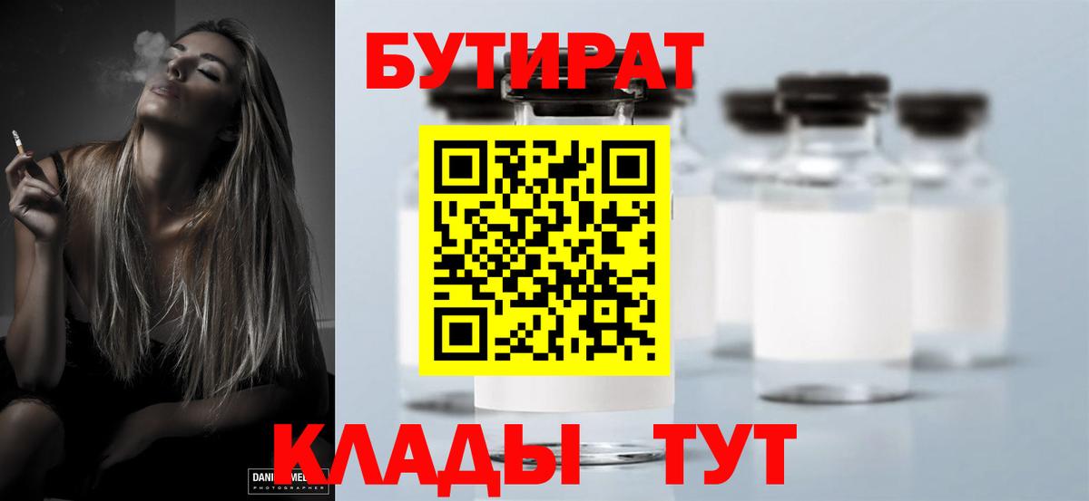 Котлас  Бутират жидкий экстази  Вход с VPN 