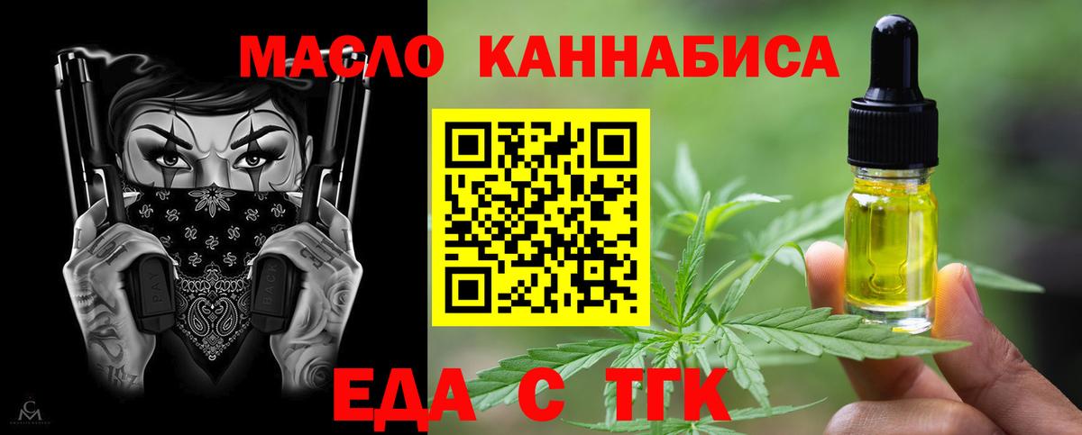 Еда ТГК конопля  Вход с VPN  Котлас 