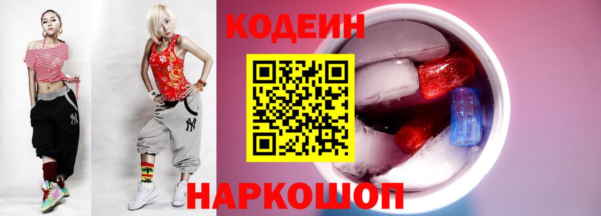 Котлас  Кодеиновый сироп Lean напиток Lean (лин)  Вход с VPN  Кодеиновый сироп Lean Purple Drank 
