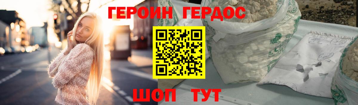 ГЕРОИН  Вход с VPN  Котлас  ГЕРОИН Heroin 