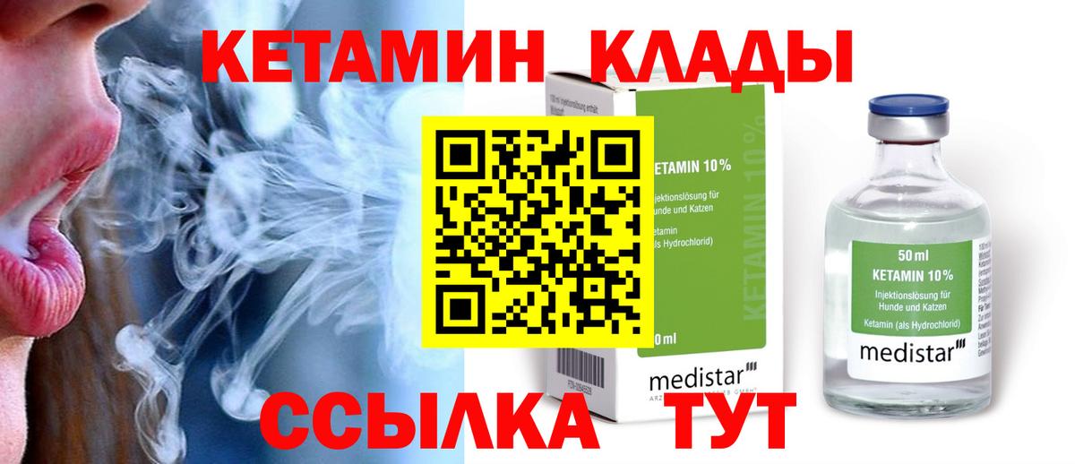 КЕТАМИН ketamine  Вход с VPN  Котлас 