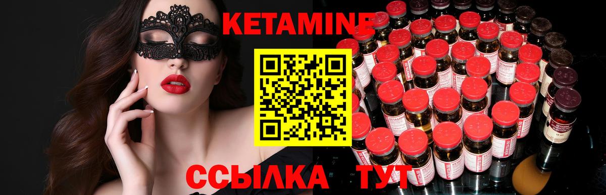 КЕТАМИН VHQ Котлас