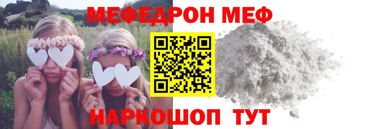 Меф мяу мяу Котлас