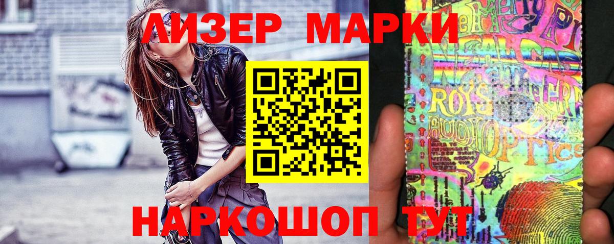 Марки 25I-NBOMe 1,8мг Котлас